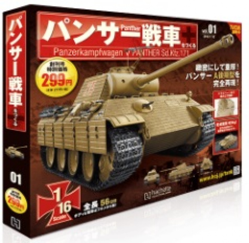 買取】アシェット パンサー戦車をつくる 全145号巻 特典付き |  フィギュア・ゲーム・CD・DVD・マンガ・鉄道模型の高額買取ならホビー買取専門BlueTree！